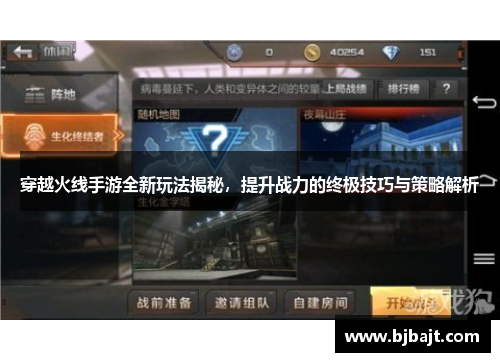 穿越火线手游全新玩法揭秘，提升战力的终极技巧与策略解析