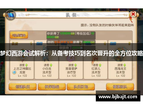 梦幻西游会试解析：从备考技巧到名次晋升的全方位攻略