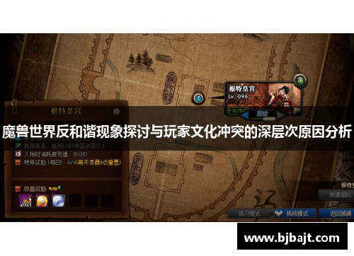 魔兽世界反和谐现象探讨与玩家文化冲突的深层次原因分析