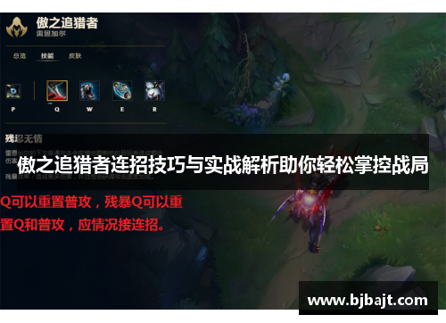 傲之追猎者连招技巧与实战解析助你轻松掌控战局