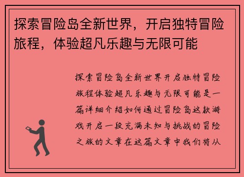 探索冒险岛全新世界，开启独特冒险旅程，体验超凡乐趣与无限可能