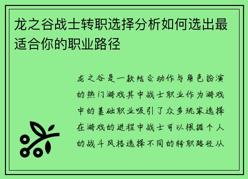 龙之谷战士转职选择分析如何选出最适合你的职业路径