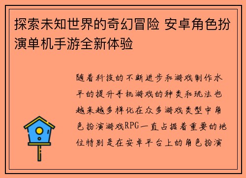 探索未知世界的奇幻冒险 安卓角色扮演单机手游全新体验