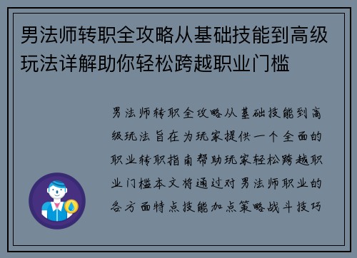 男法师转职全攻略从基础技能到高级玩法详解助你轻松跨越职业门槛